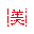  美美少女